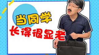 When you have a classmate who looks much older