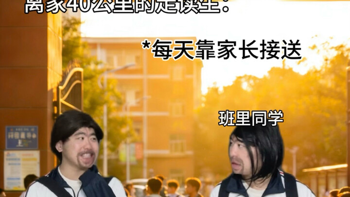 Which is better: a super-long-distance commuter or a super-close boarding student?