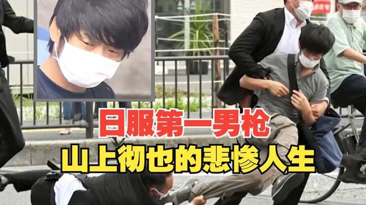 Dua tembakan mengubah dunia, pemain senapan pria nomor satu di server Jepang, Yamagami Tetsuya, sebe