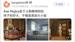 Ave Mujica五个人的房间对比，祥子的好大，不愧是贵族大小姐