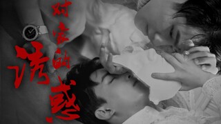【昊磊昊】【刘昊然×吴磊】对家的诱惑（剧情向）-超诱双A+超甜彩蛋！