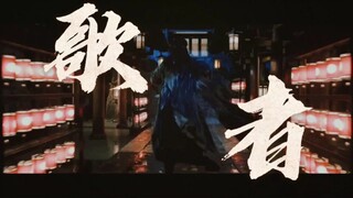 《歌者》无“哥”字纯享版——远徵弟弟的小曲