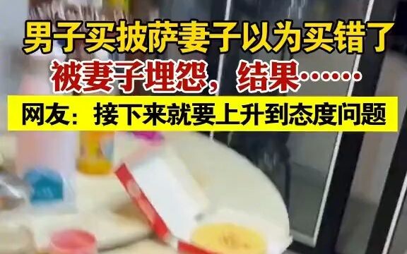 Man buys pizza, wife thinks he got the wrong one, but then…