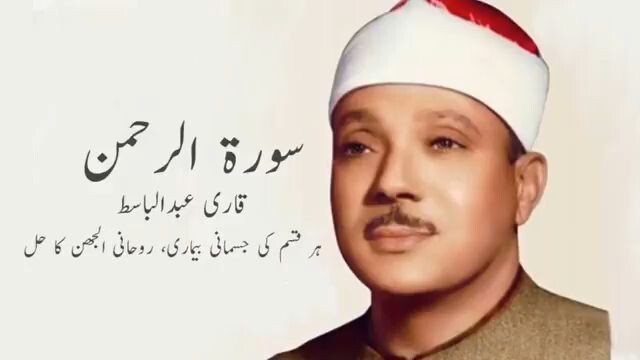 surat Al Rehman/ surah Rahman  / Quran tilawat