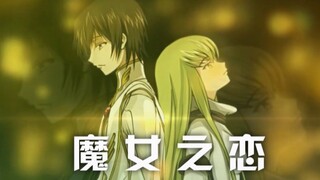 Code Geass [AMV] Love of Magic Girl