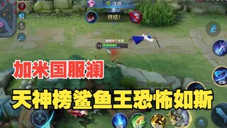 天神榜鲨鱼王实力毋庸置疑