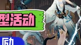 [ Onmyoji ] SSR Ashura large-scale event: Return of the Devil gameplay guide and reward description