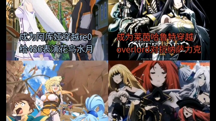 Isekai Quartet, Choose One of Four (2)