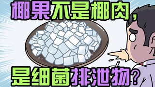 Vảy dừa không phải là thịt dừa mà là phân vi khuẩn?