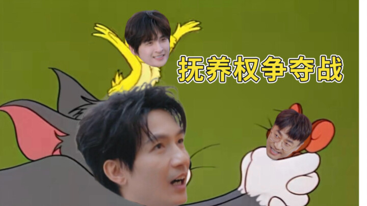 【再就业男团】生亮带娃记—抚养权