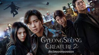 Set : 2 ภาคต่อ (trailer) SS2 กยองซอง