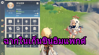 ฉากในเก็นชินอิมแพกต์