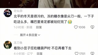 看到小豆子狂吃糖葫芦时 不忍再看下去