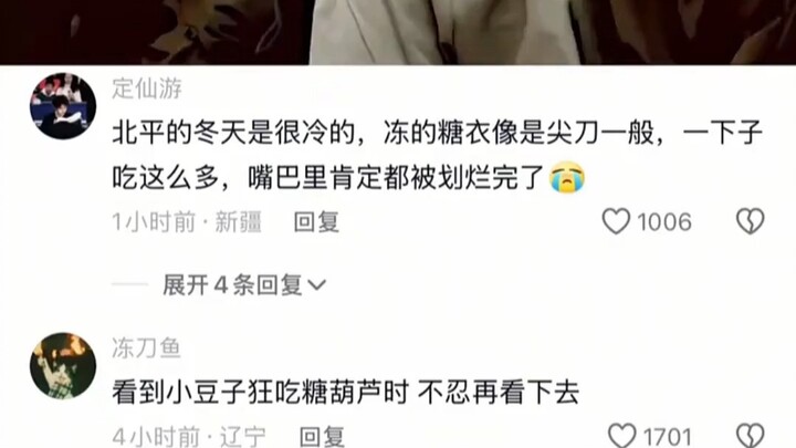 看到小豆子狂吃糖葫芦时 不忍再看下去