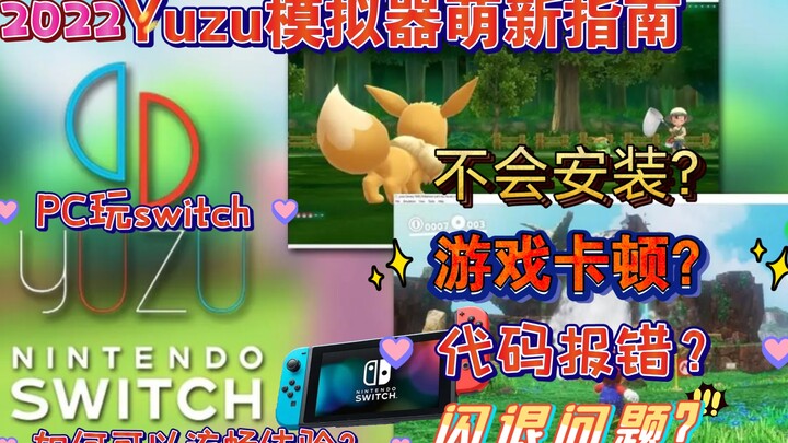 2022 Yuzu Emulator Optimal Settings Guide: Foolproof Operation, Solves 90% of Common Issues