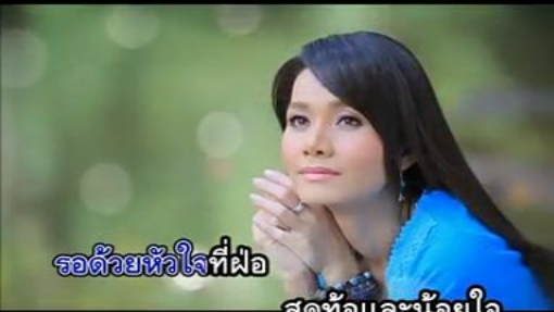 ฝากเพลงลอยลม ต่าย อรทัย