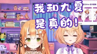 你和小柔是真的吗，我和九夏是真的【吉诺儿kino/艾露露】