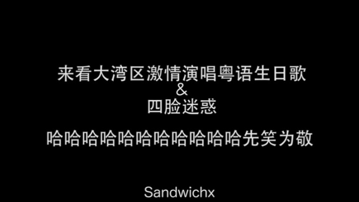 【WayV】Greater Bay Area lineup passionately sings a Cantonese birthday song, with four confused faces