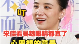 سونغ جيا نظرت إلى عيني وو يوي حتى اتسعت عيناها، وما كان يدور في ذهنها هو في الواقع... لم أكن أتوقع أ