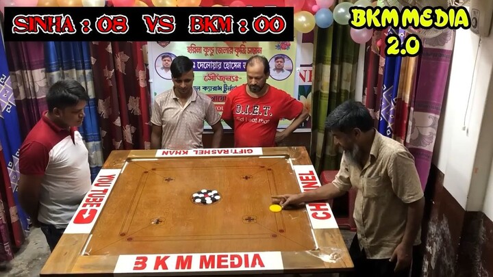 সিনহা মিডিয়া VS বি কে এম মিডিয়ার দুই কিং কেরাম প্রতিযোগিতায় নতুন ম্যাচ