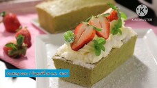 Cooking Guru เปิดสูตรเด็ดเมนู "Fruit Cake Green Tea Coconut" วันศุกร์ที่ 26 ก.ย. เวลา 15.30 น.