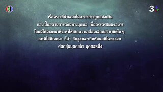มือปราบมหาอุตม์ Ep 14