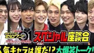 [Sanguang Subtitles Group] Kamen Rider Zero-One Movie Open Commemoration: Who is the most popular ch