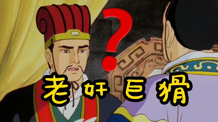 【高雅三国】葛亮你的话实在是太多了