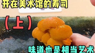 Mengapa seporsi sushi harganya hampir 5.000 yuan? (Bagian 1)