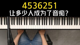 揭秘！！4536251这串数字让多少人成为了音痴？