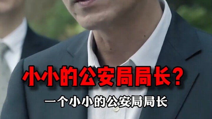 Chức quan của ông ấy còn nhỏ sao?