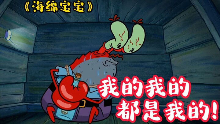 The old crab in "SpongeBob SquarePants" was very abnormal today. Not only did he drive away the cust