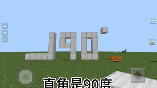“开水是钝角”