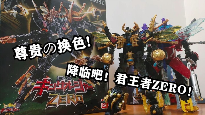 哥哥的含金量！高价换颜值！DX王样战队零式君王者ZERO把玩测评【EASY测评】