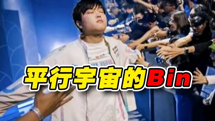 ทุกคนเข้าใจผิดหมดแล้ว! พี่Bin ที่ผมรู้จักมีนิสัยยอดเยี่ยมอยู่แล้ว ไม่ต้องเติมเกลืออะไรอีกเลย…