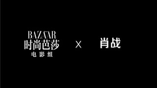 【肖战】190912 《芭莎电影》诛仙专访