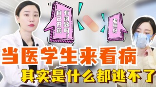 When medical students come to see a doctor, nothing can actually escape their notice!