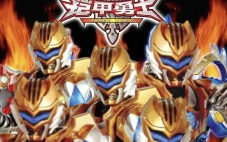 《铠甲勇士帝虎侠》主题曲