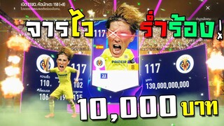 สูญสลาย!!! [FIFA Online 4]