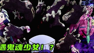 Boss Kira Yoshikage appears? Encounter a ghost girl, Kishibe Rohan's stand evolves!