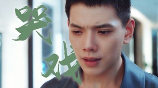 [Century Love] 2024 Thai gay crying scene textbook! Who knows that he once couldn't act anymore? I d