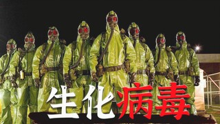 Wabah virus biokimia! Puncak film horor fiksi ilmiah: "Kill Out!"