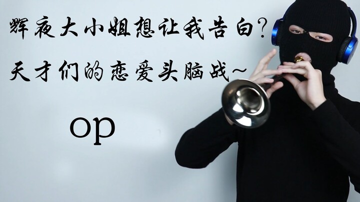 辉夜大小姐想把我抬走？
