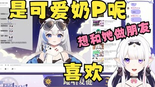 【瑞娅】看奶P哭哭 并做出评价