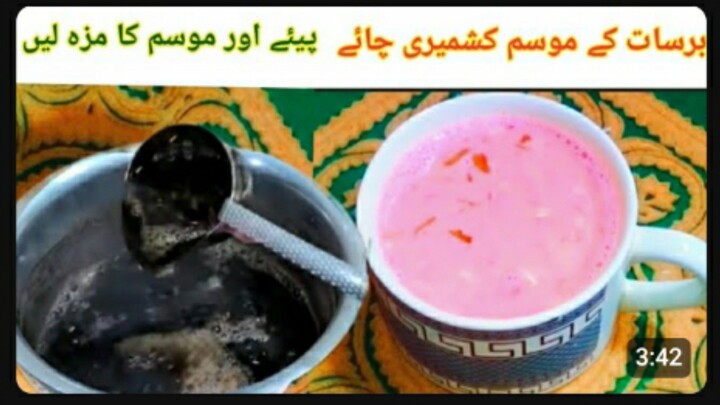 Pink Tea Recipe | Kashmiri Chai Reclipe | Pink Chai Banane Ka Tarikaکشمیری چائے بنانے کا طریقہ