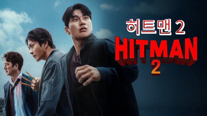 🇰🇷  히트맨 2  Hitman 2  (w/Eng sub)  2025