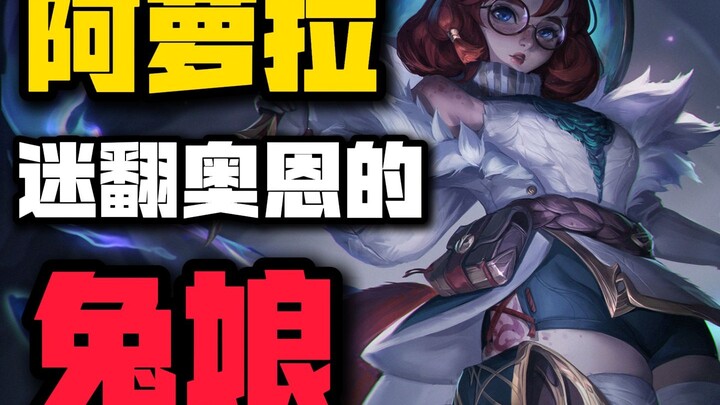 Aurora: The Bunny Girl Who "Stunned" Ornn