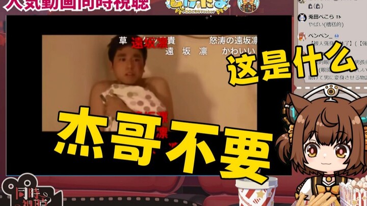 日本猫猫看【N站弹幕】霓虹人看杰哥不要的反应，这是什么？