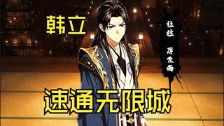 When Han Li also falls into Infinite City... let's see if Zhu is still as awesome!