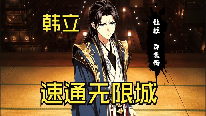 When Han Li also falls into Infinite City... let's see if Zhu is still as awesome!